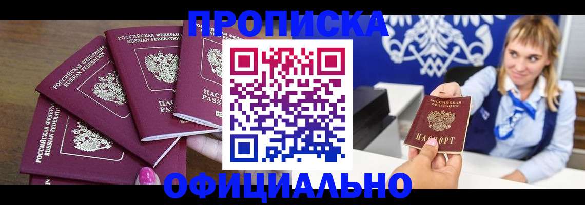 временная регистрация для всех в Алапаевске